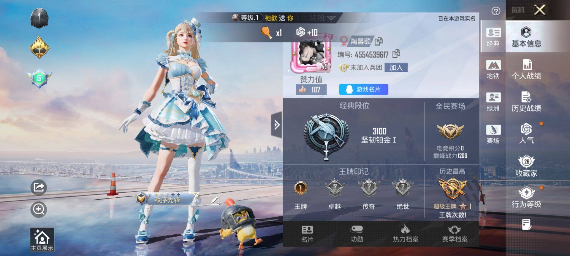 HPQM3450554和平精英账号详情图3