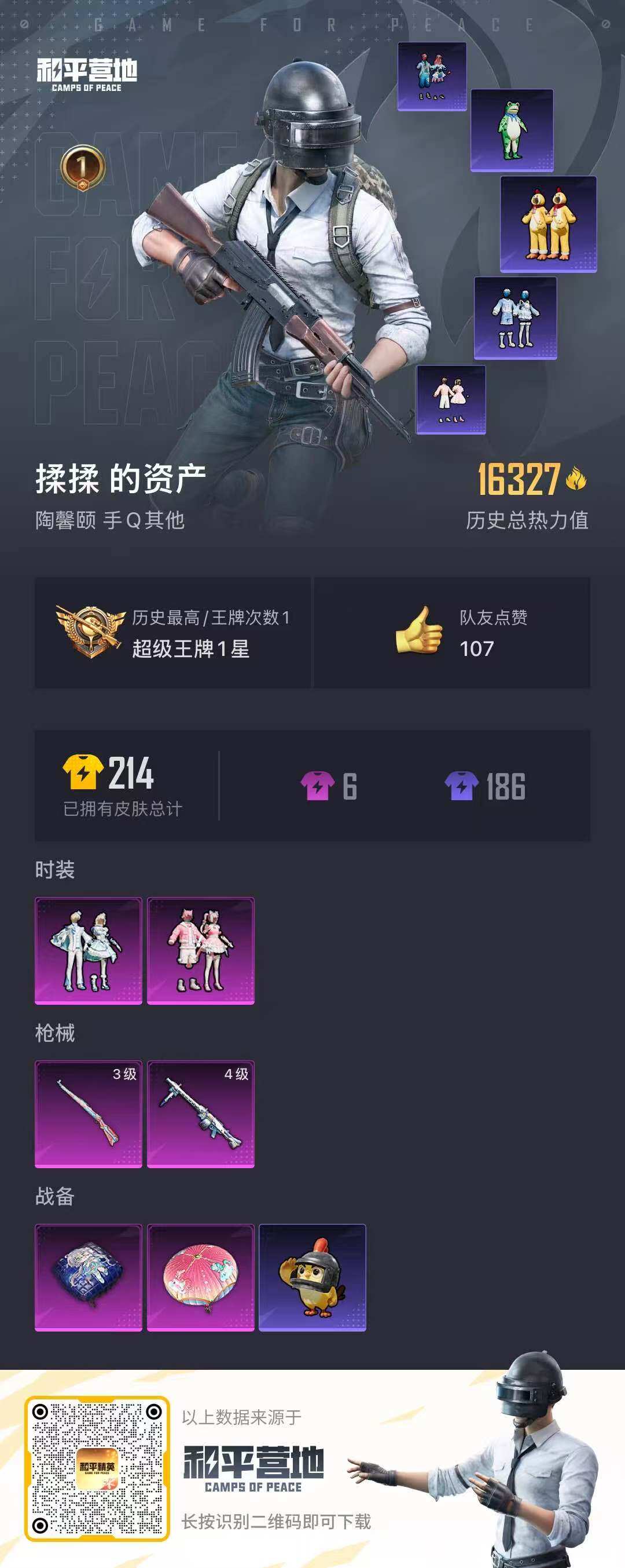 HPQM3450554和平精英账号详情图15