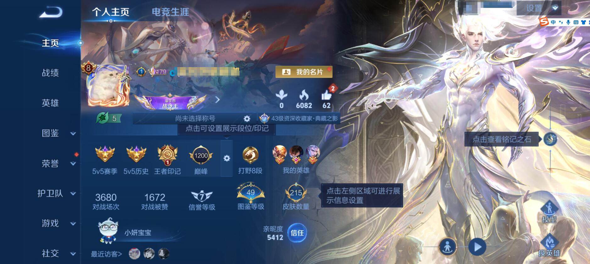 WZQM3474384王者荣耀账号详情图8 WZQM3474384王者荣耀账号详情图8