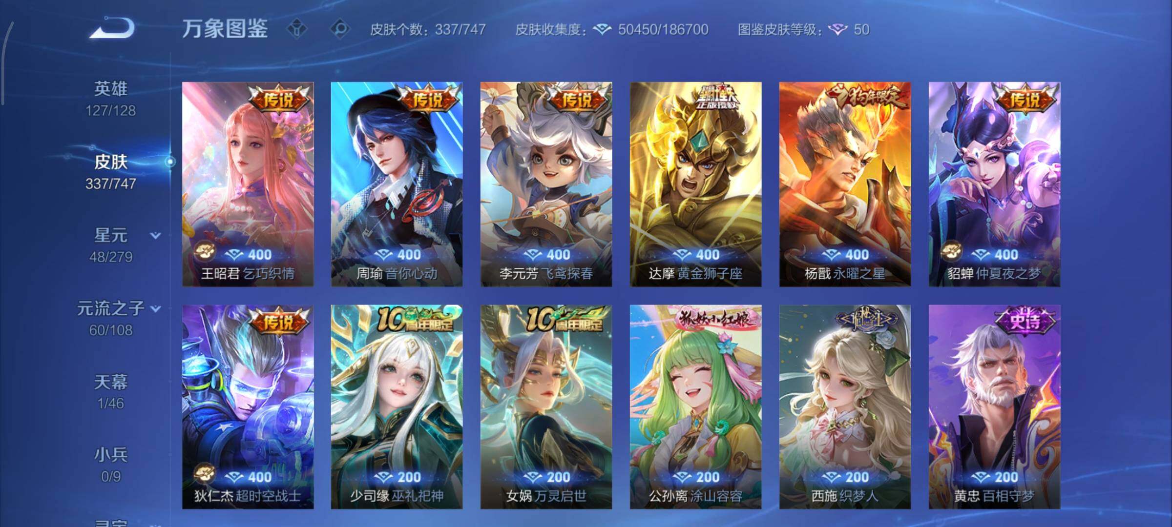 WZCMY3476740王者荣耀账号详情图11 WZCMY3476740王者荣耀账号详情图11