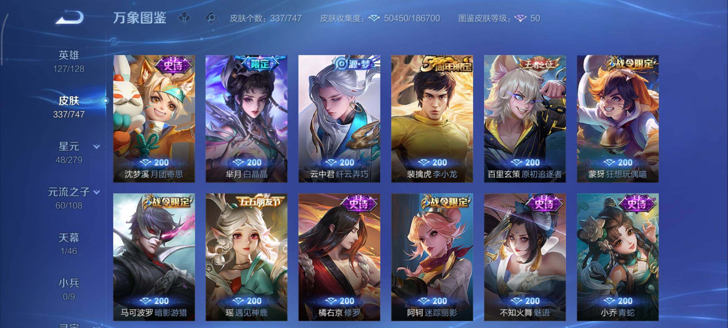 WZCMY3476740王者荣耀账号详情图13 WZCMY3476740王者荣耀账号详情图13