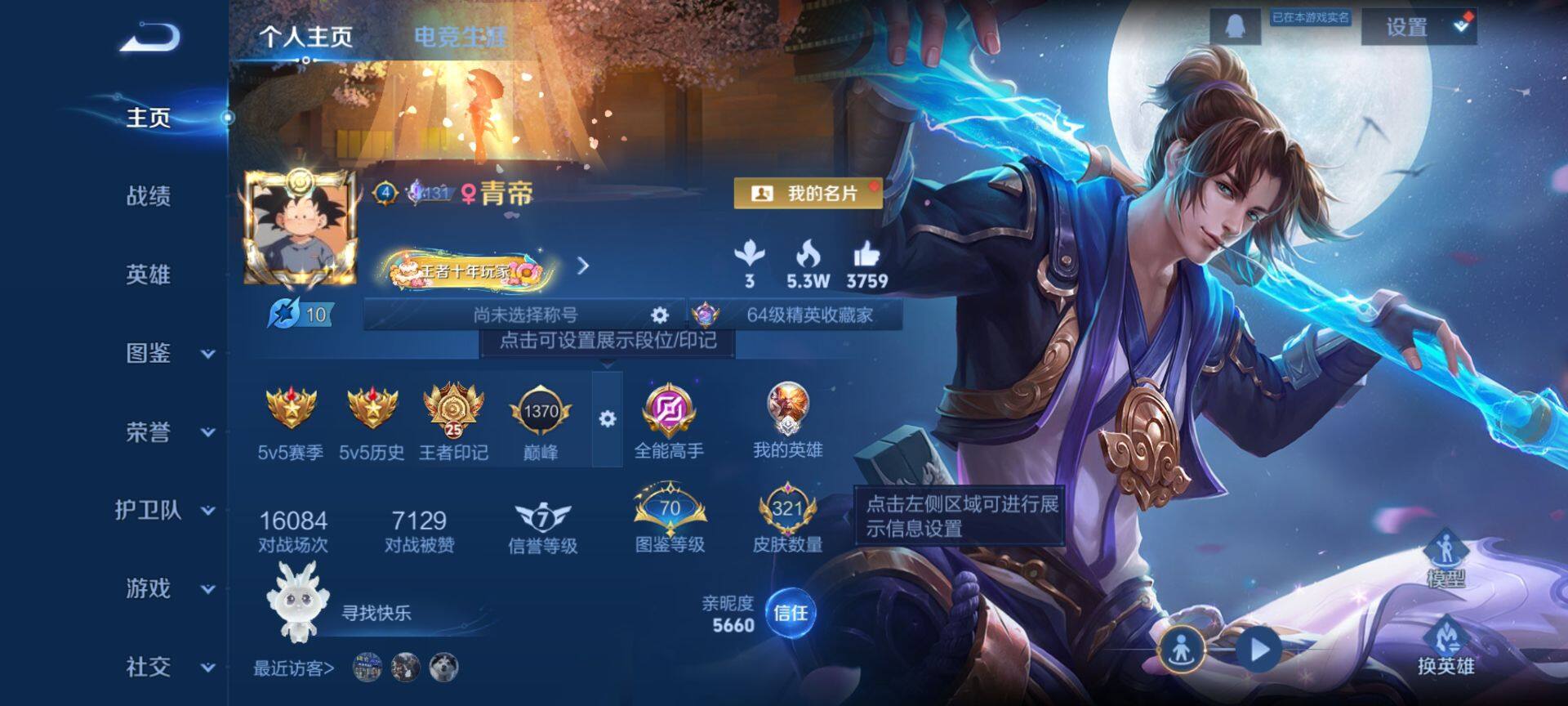 WZQM3472376王者荣耀账号详情图3