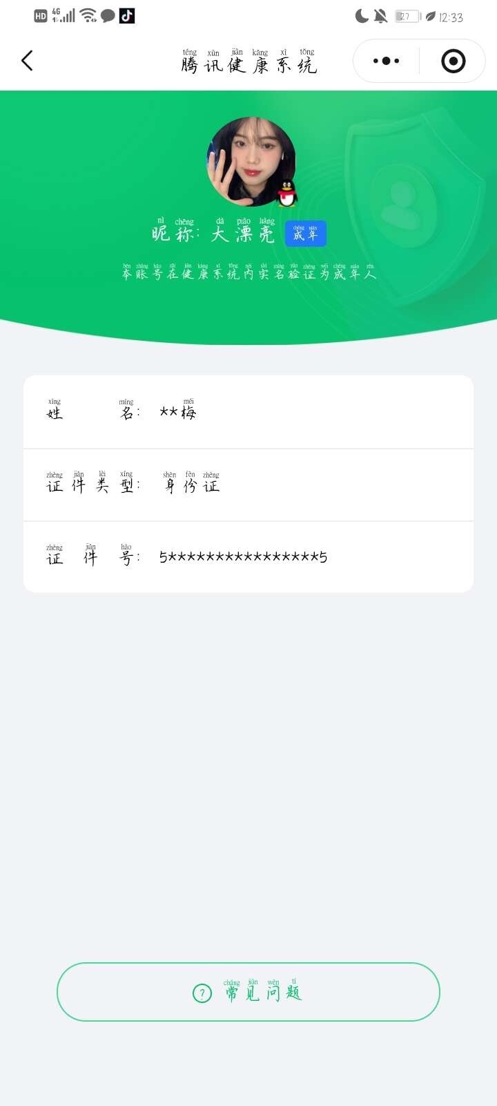 WZ033480098王者荣耀账号详情图2