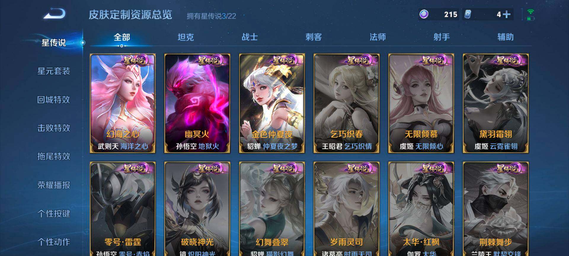 WZQM3472394王者荣耀账号详情图15