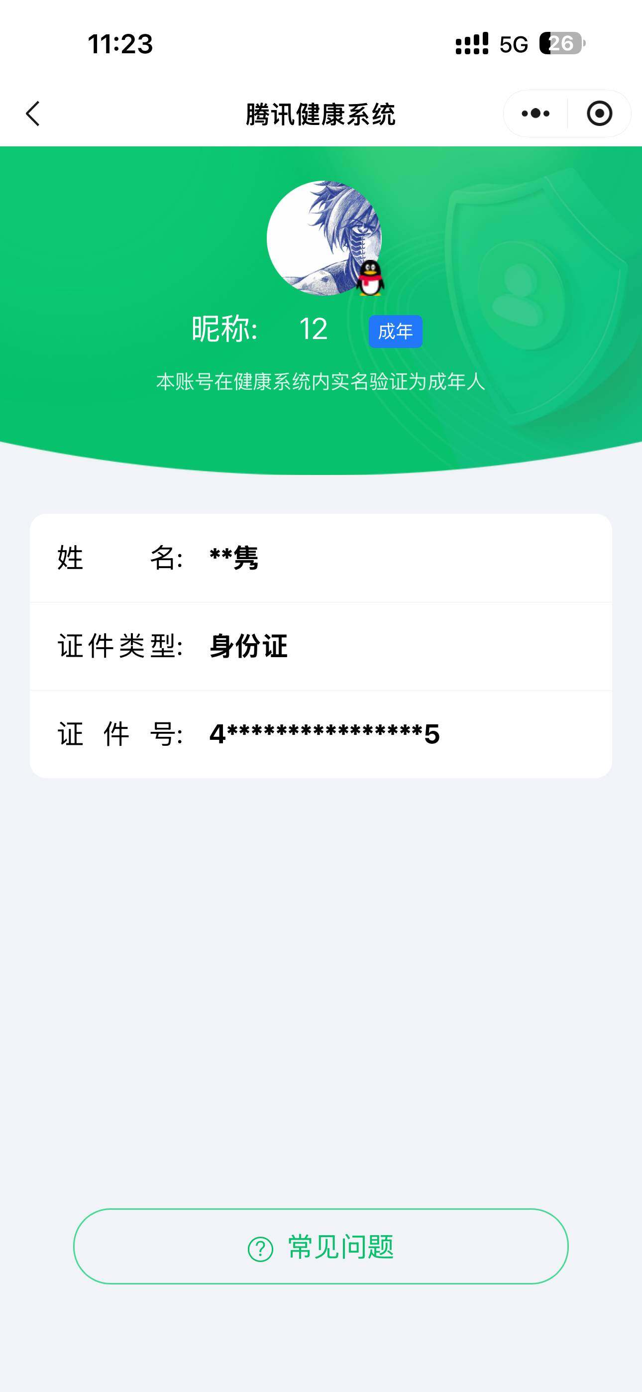 WZ033480165王者荣耀账号详情图2 WZ033480165王者荣耀账号详情图2