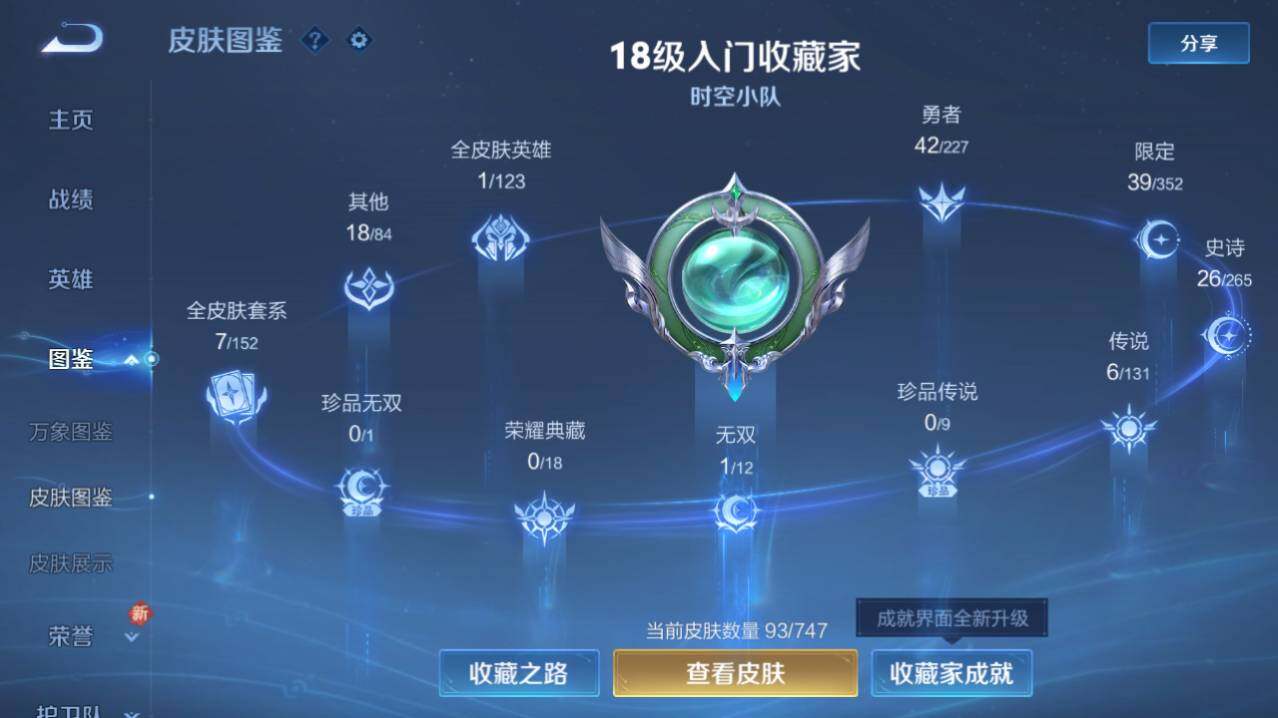 WZ033480165王者荣耀账号详情图7 WZ033480165王者荣耀账号详情图7