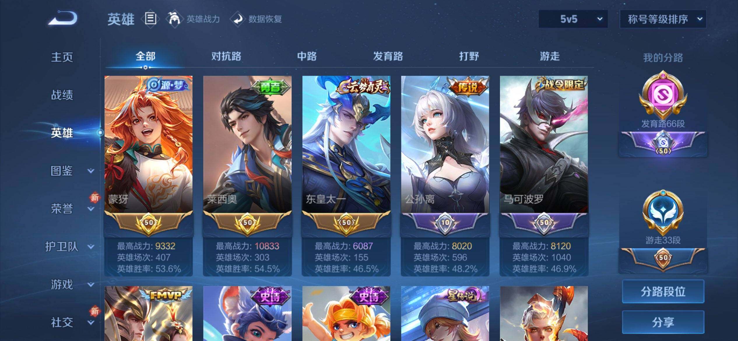 WZQM3472425王者荣耀账号详情图7