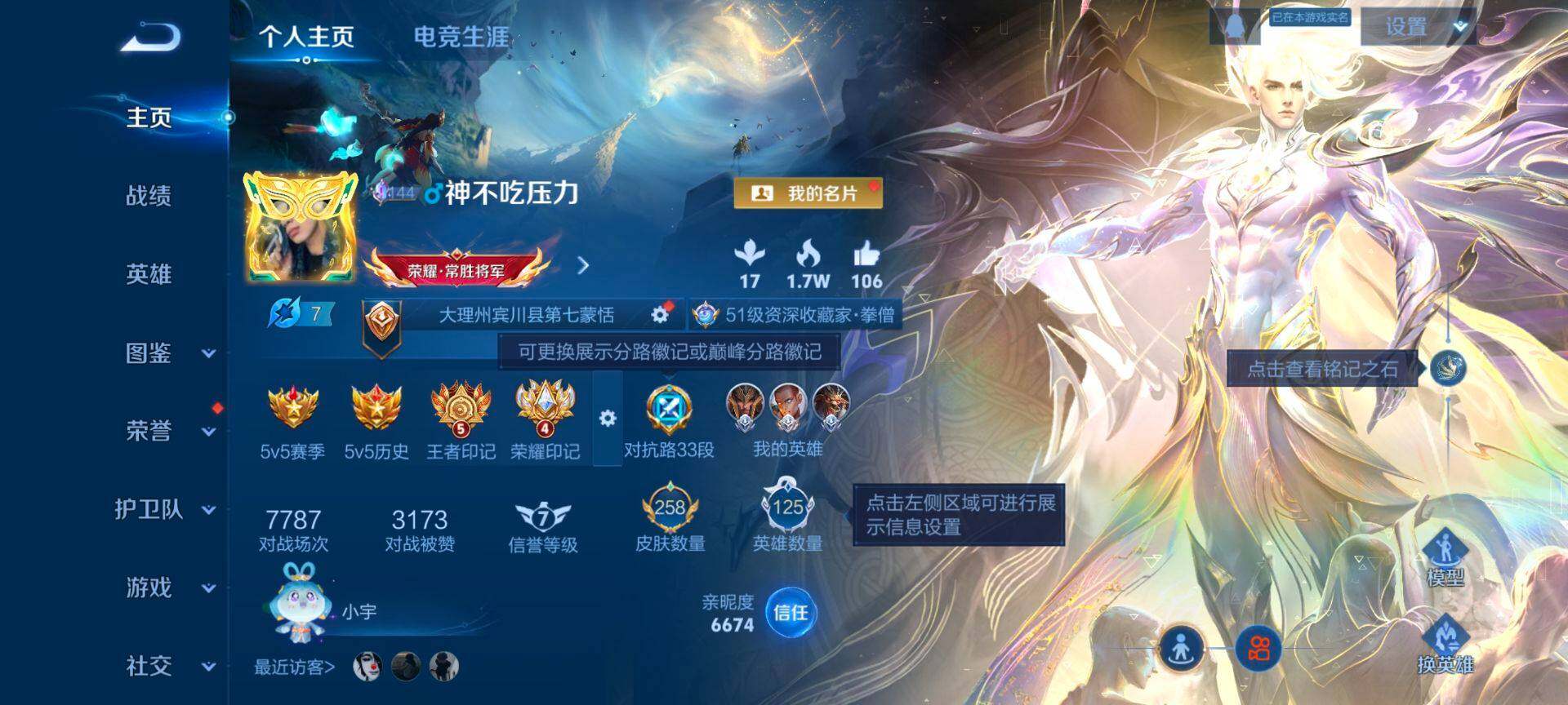 WZQM3472446王者荣耀账号详情图3