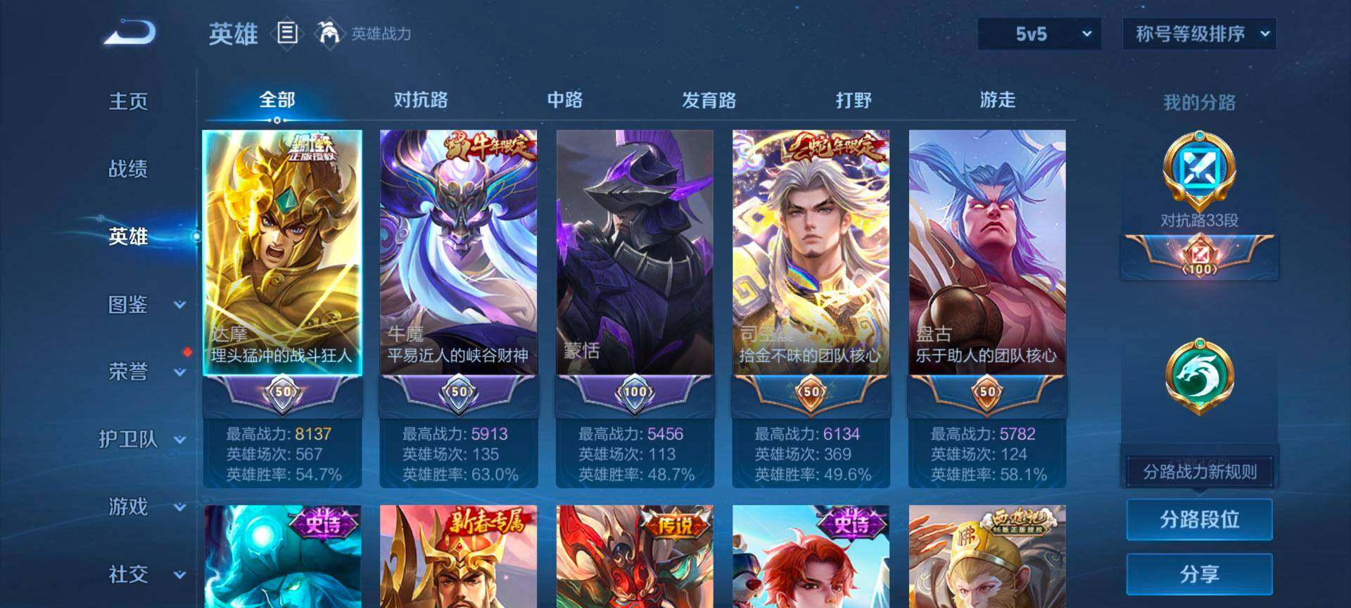 WZQM3472446王者荣耀账号详情图4