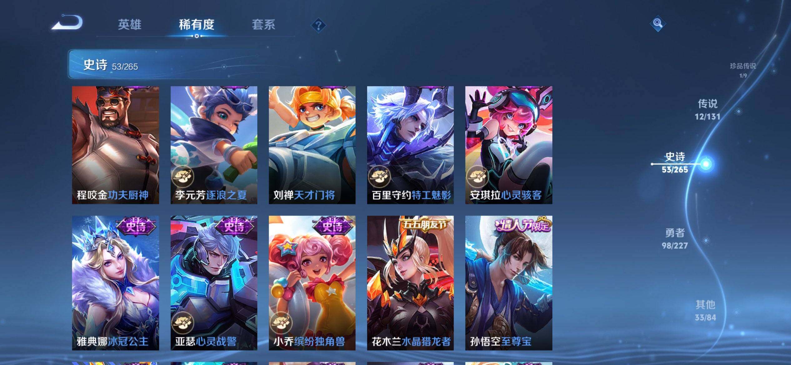 WZQM3472463王者荣耀账号详情图13