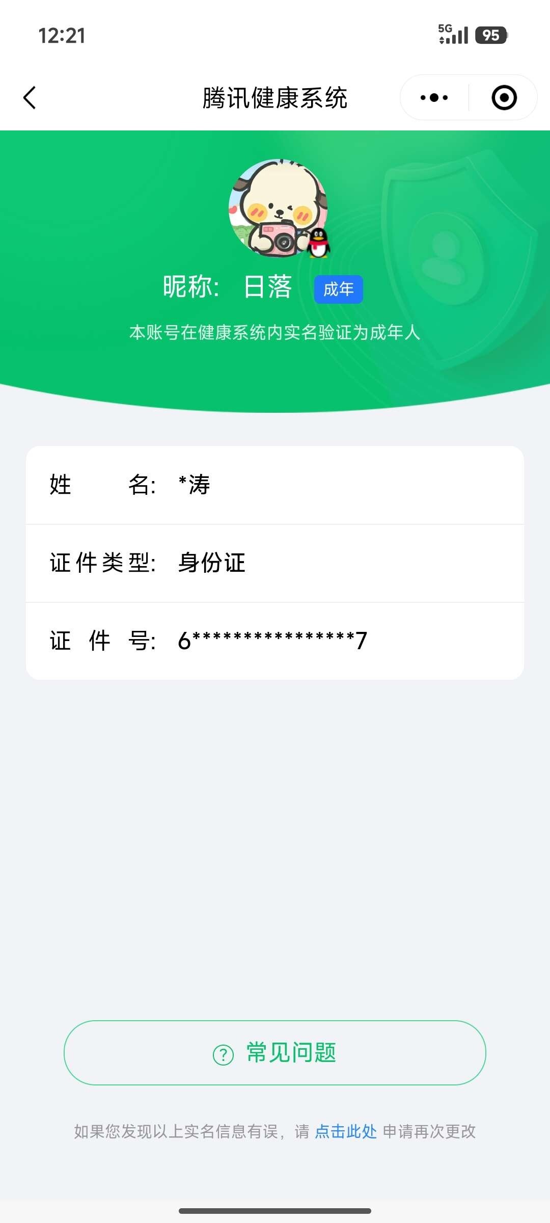 WZ033480087王者荣耀账号详情图2