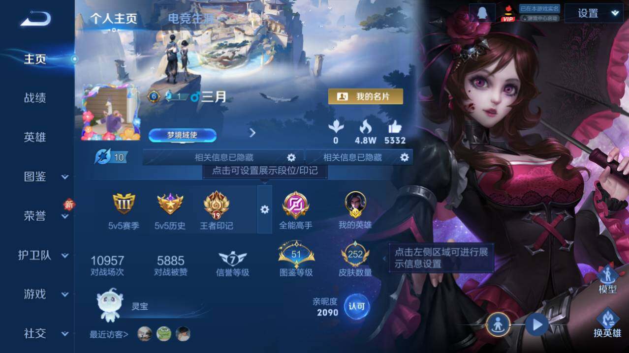 WZ033480087王者荣耀账号详情图4