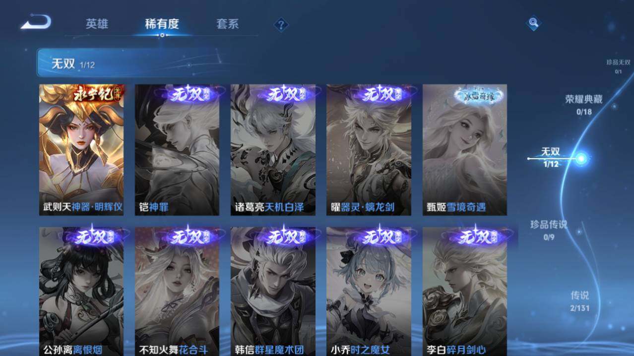 WZ033480087王者荣耀账号详情图8