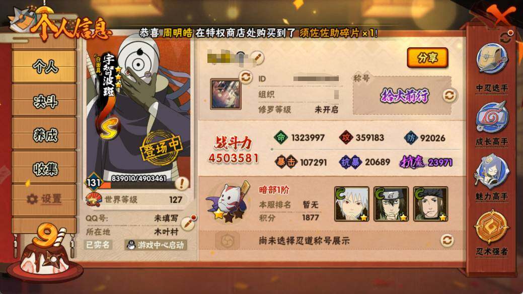 HYEY343765火影忍者账号详情图3