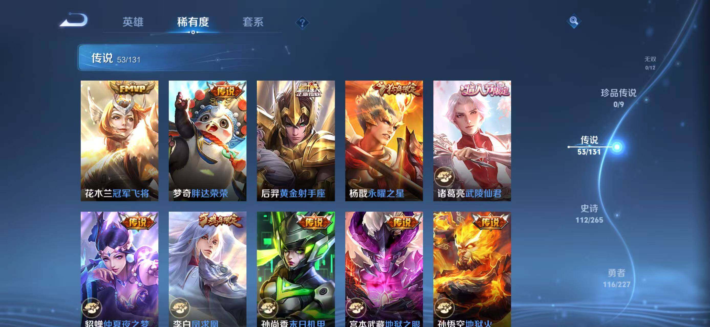 WZXS499007王者荣耀账号详情图17