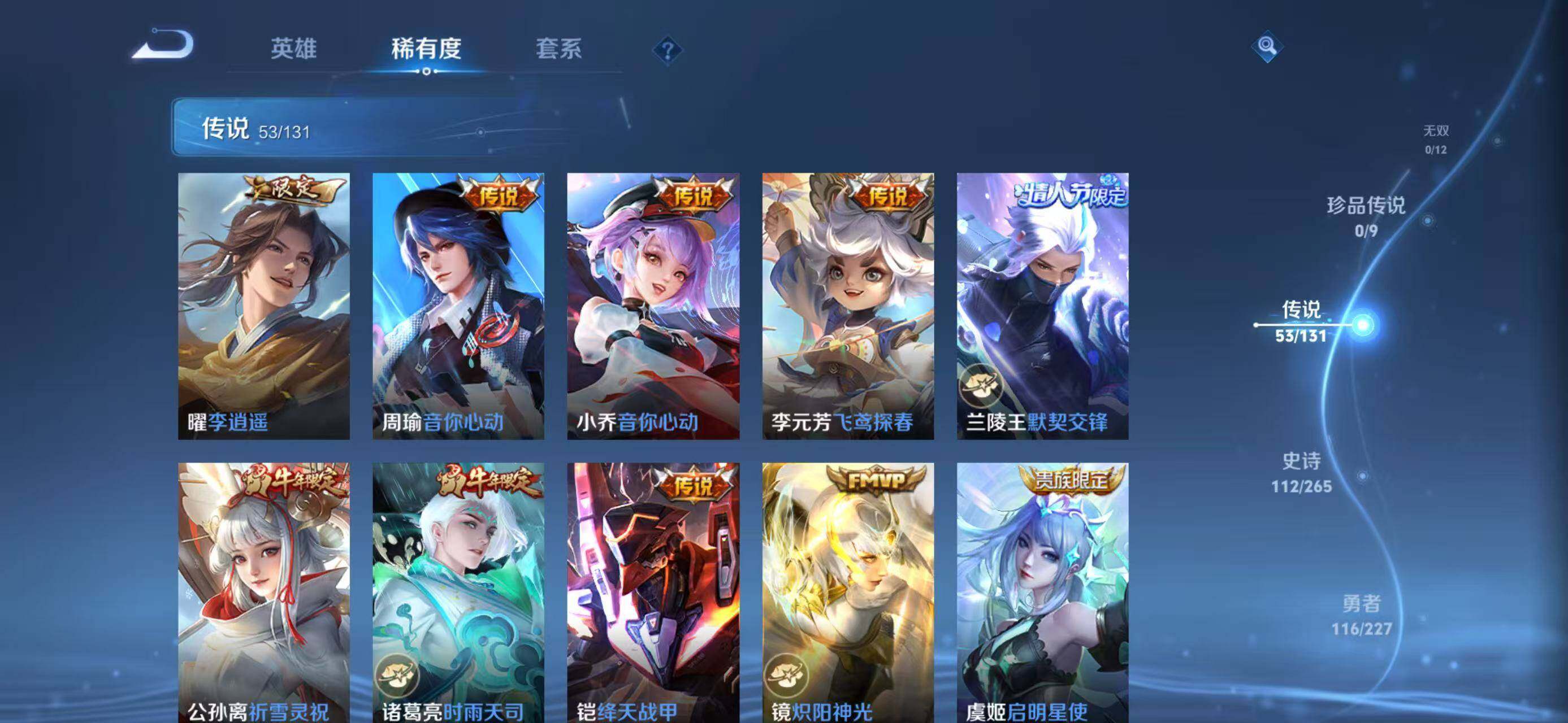 WZXS499007王者荣耀账号详情图15