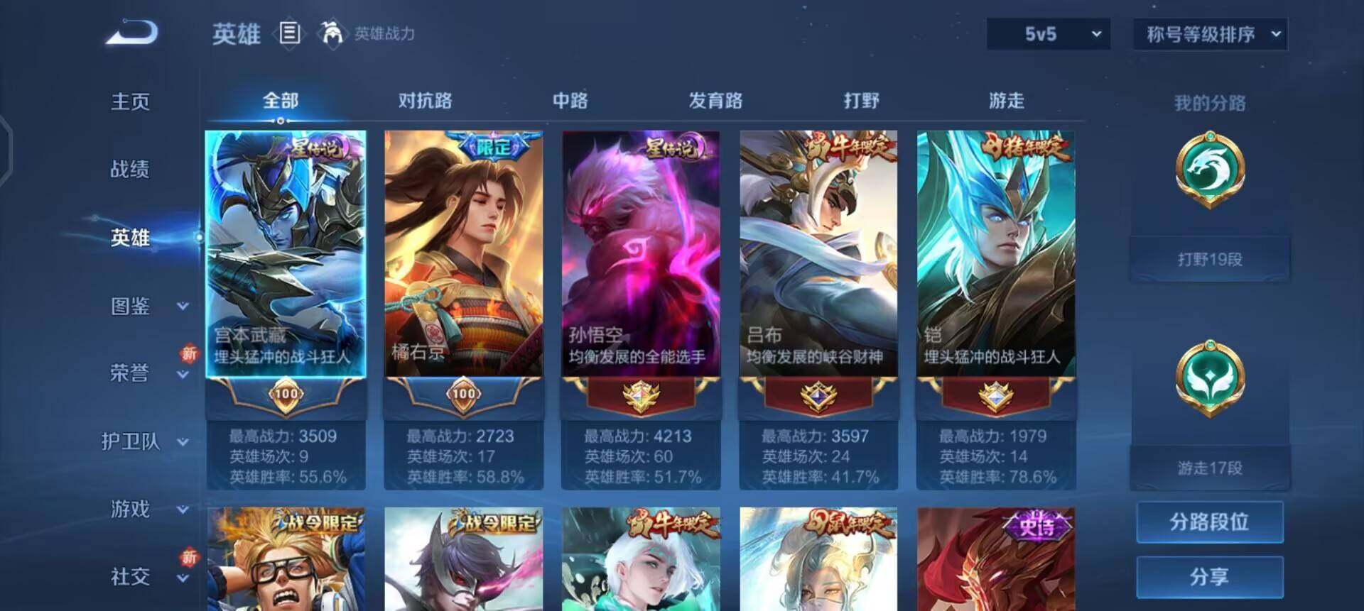 WZQM3475061王者荣耀账号详情图5 WZQM3475061王者荣耀账号详情图5