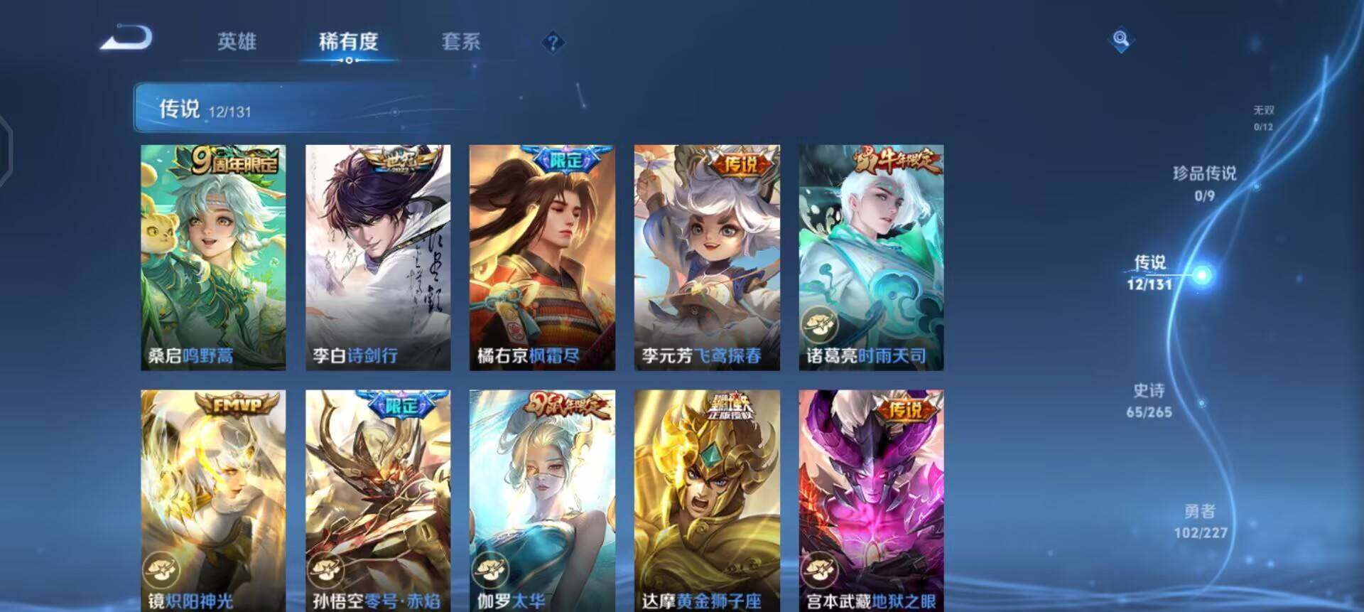 WZQM3475061王者荣耀账号详情图15 WZQM3475061王者荣耀账号详情图15