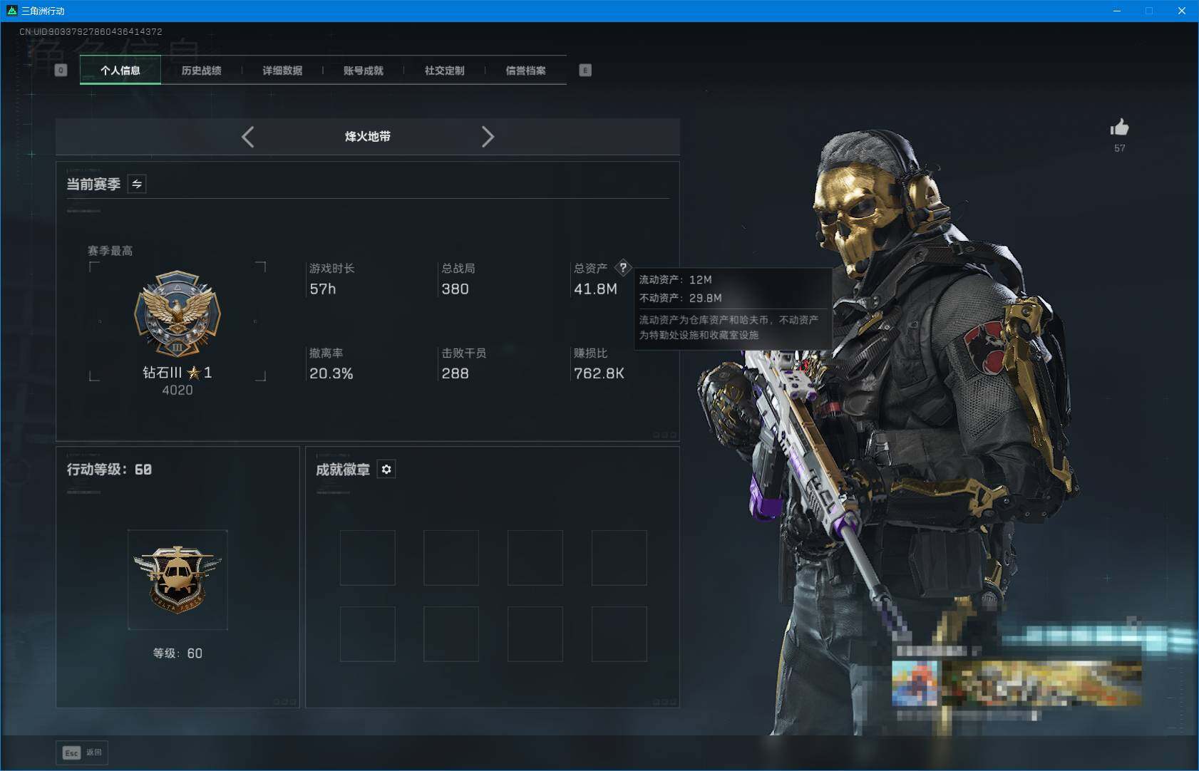 SJZQM3100933三角洲行动账号详情图5