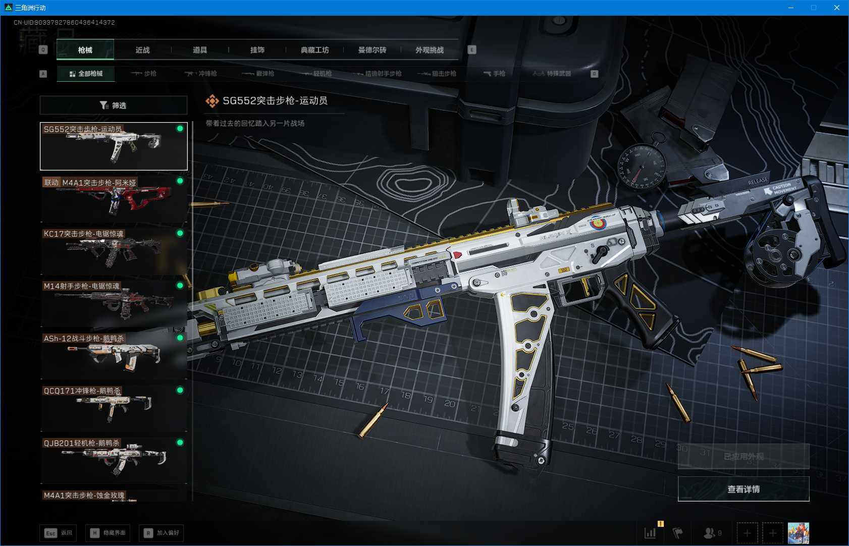 SJZQM3100933三角洲行动账号详情图12