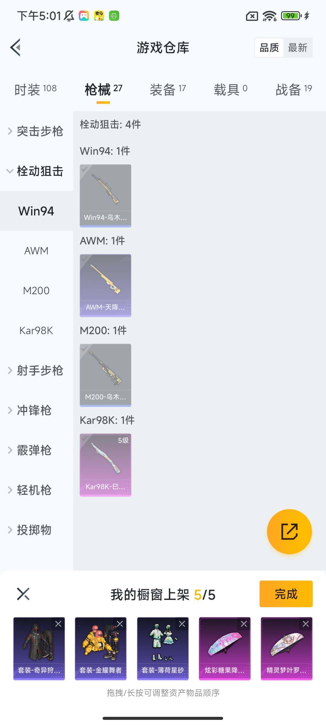 HPEY3451989和平精英账号详情图15