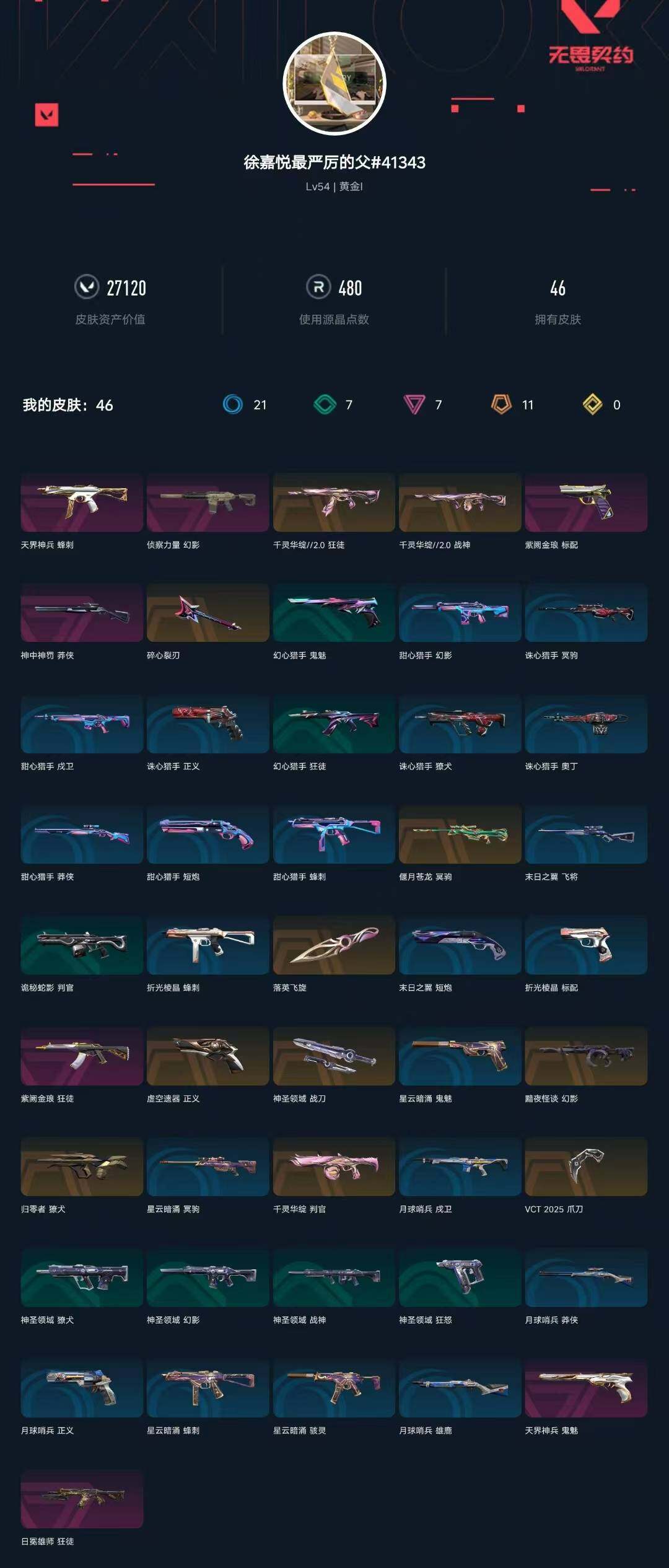 无畏契约账号QQ[14965067]27120资产 25爪刀 千灵华绽判官 归零者獠犬 暗夜怪谈幻影 虚空遗器正义 落英飞旋 偃月苍龙 冥驹 千灵华绽2.0战神狂徒 天界神兵蜂刺鬼魅 侦察力量幻影 神中神罚莽侠 紫阙