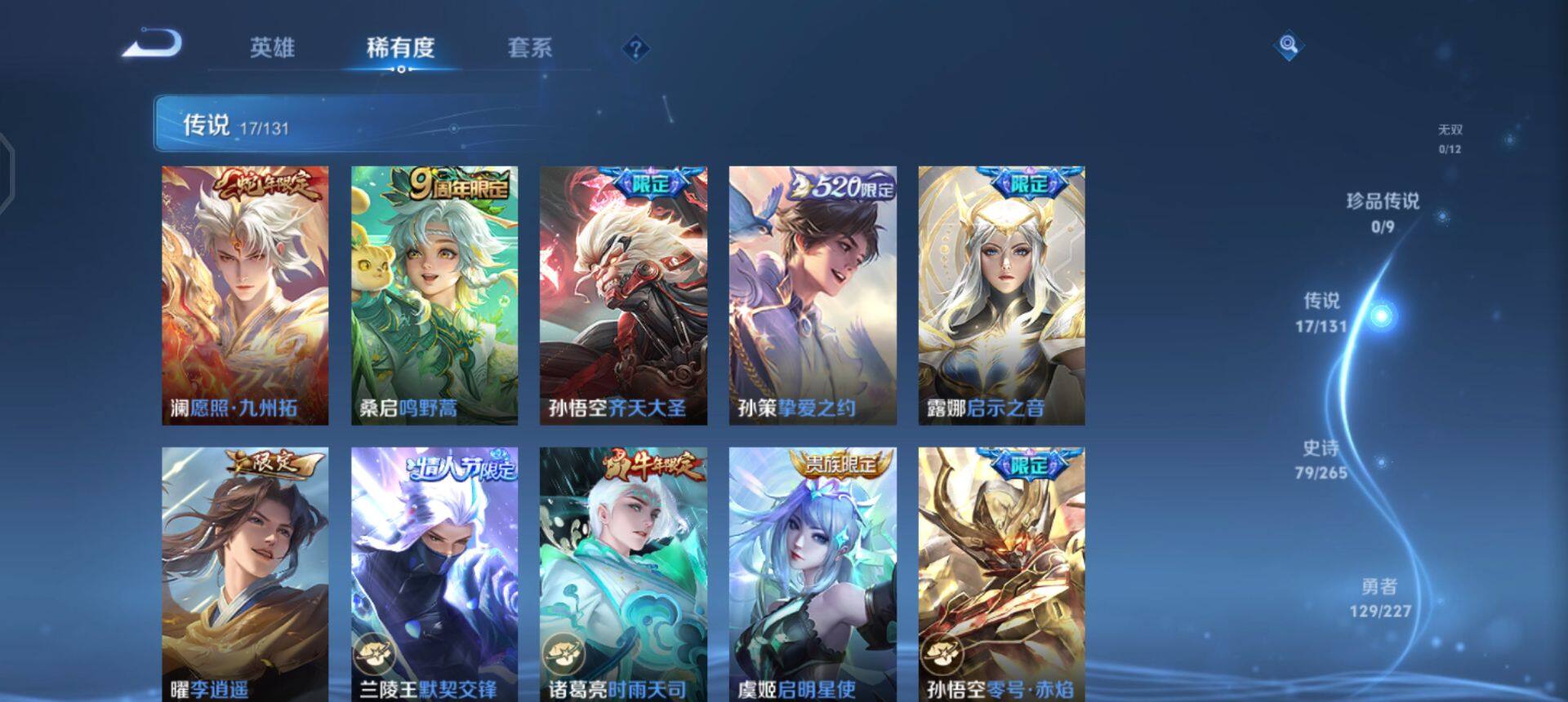 WZQM3475076王者荣耀账号详情图8