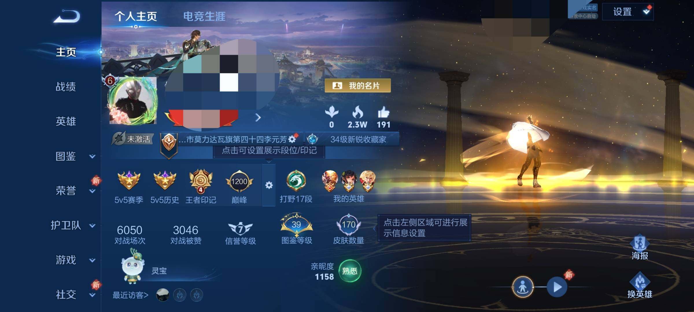 WZEY3474381王者荣耀账号详情图6