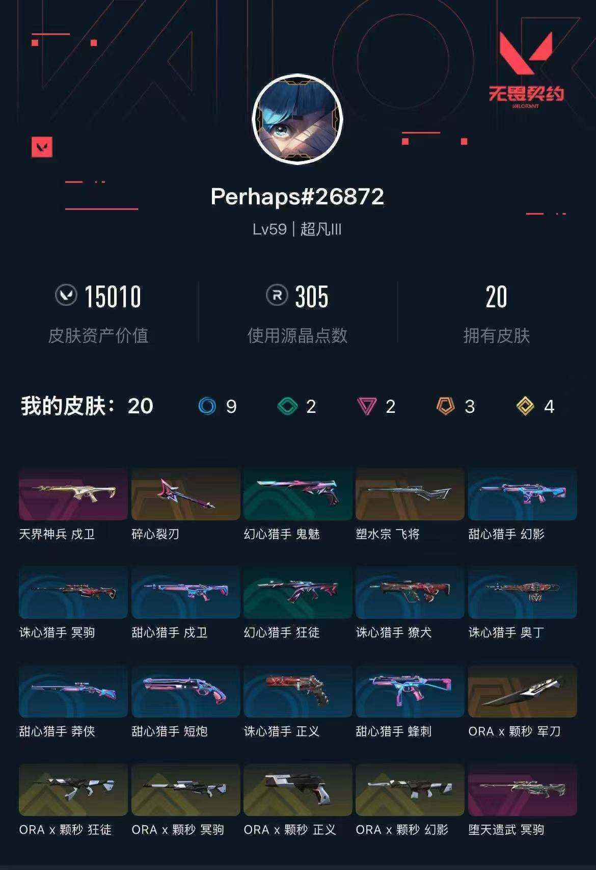 WWQXL332917无畏契约账号详情图2