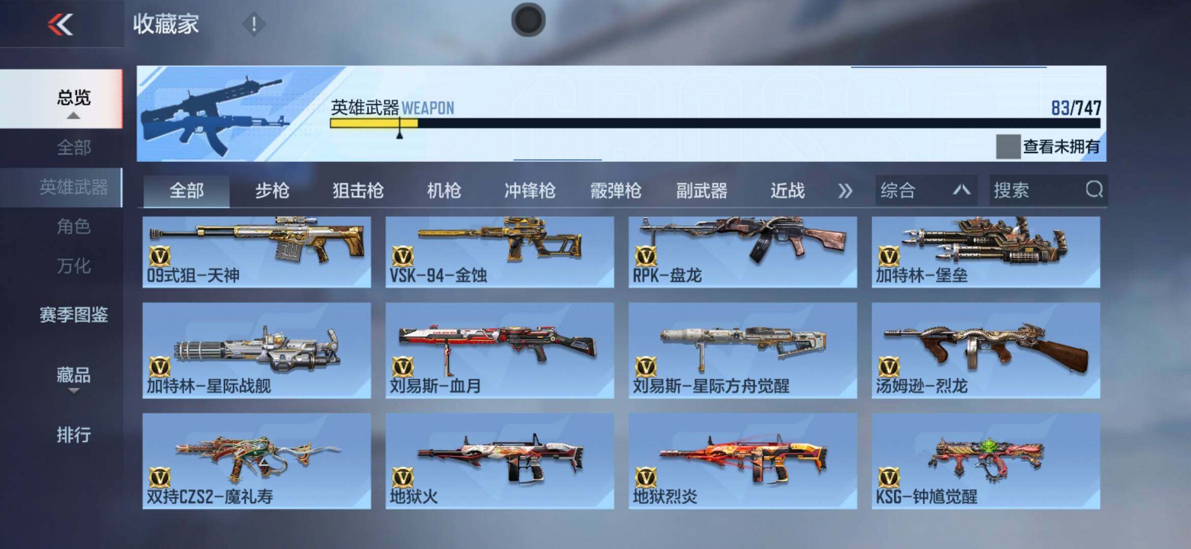 CFMXS425984枪战王者账号详情图8