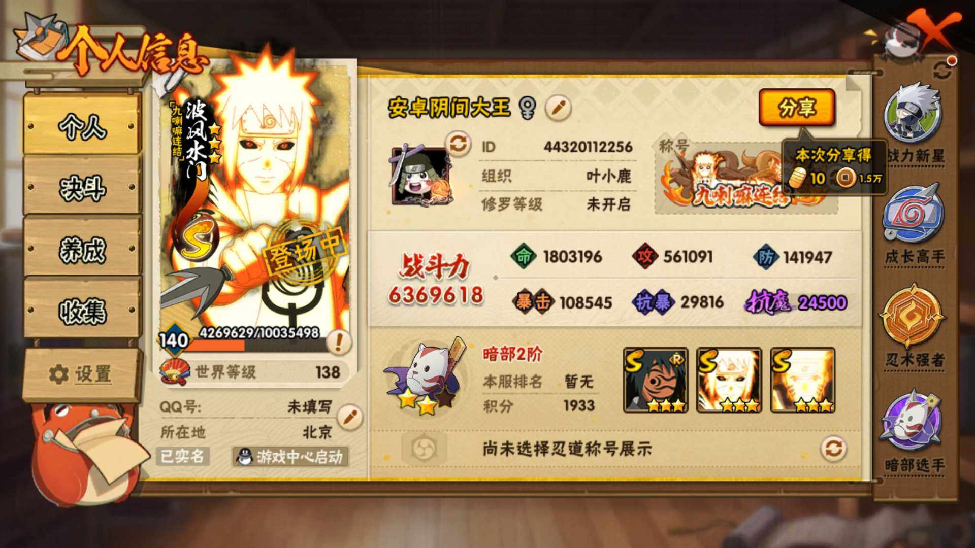 HYLFY343558火影忍者账号详情图4