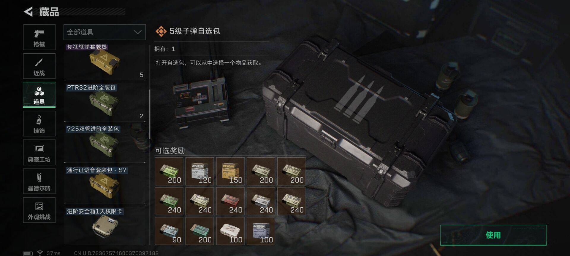 SJZQM3100927三角洲行动账号详情图17