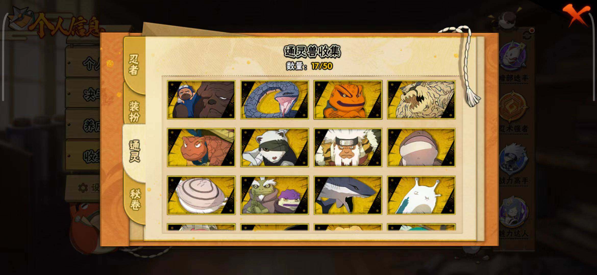 HYEY343562火影忍者账号详情图18