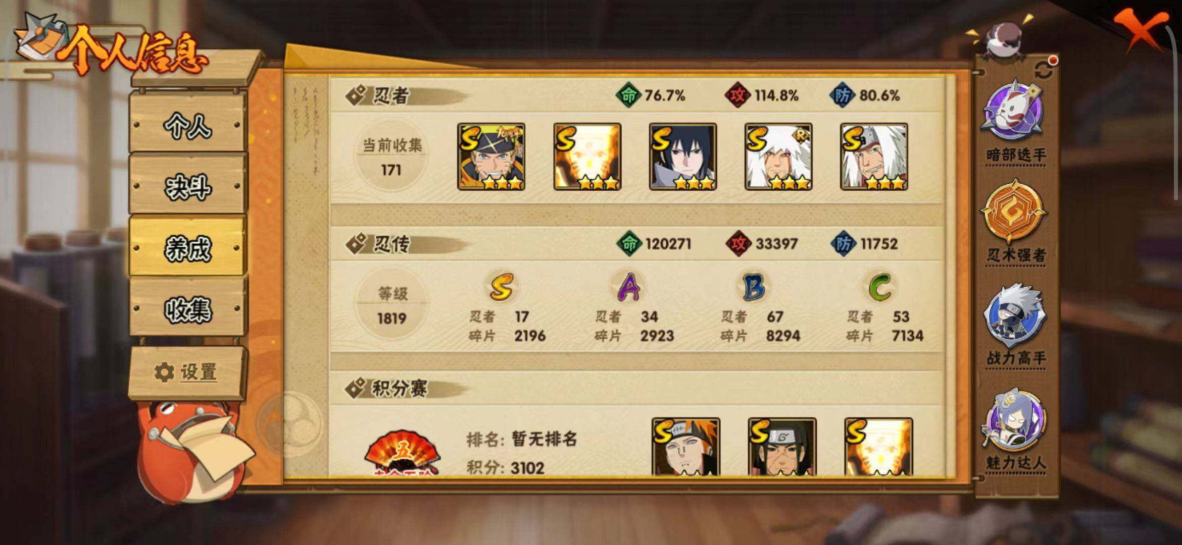 HYEY343562火影忍者账号详情图21