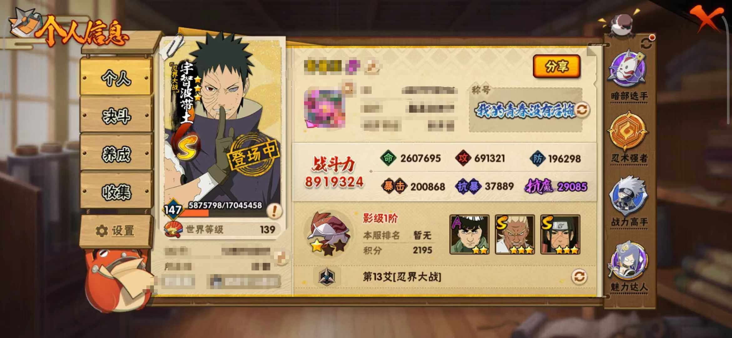 HYEY343562火影忍者账号详情图3