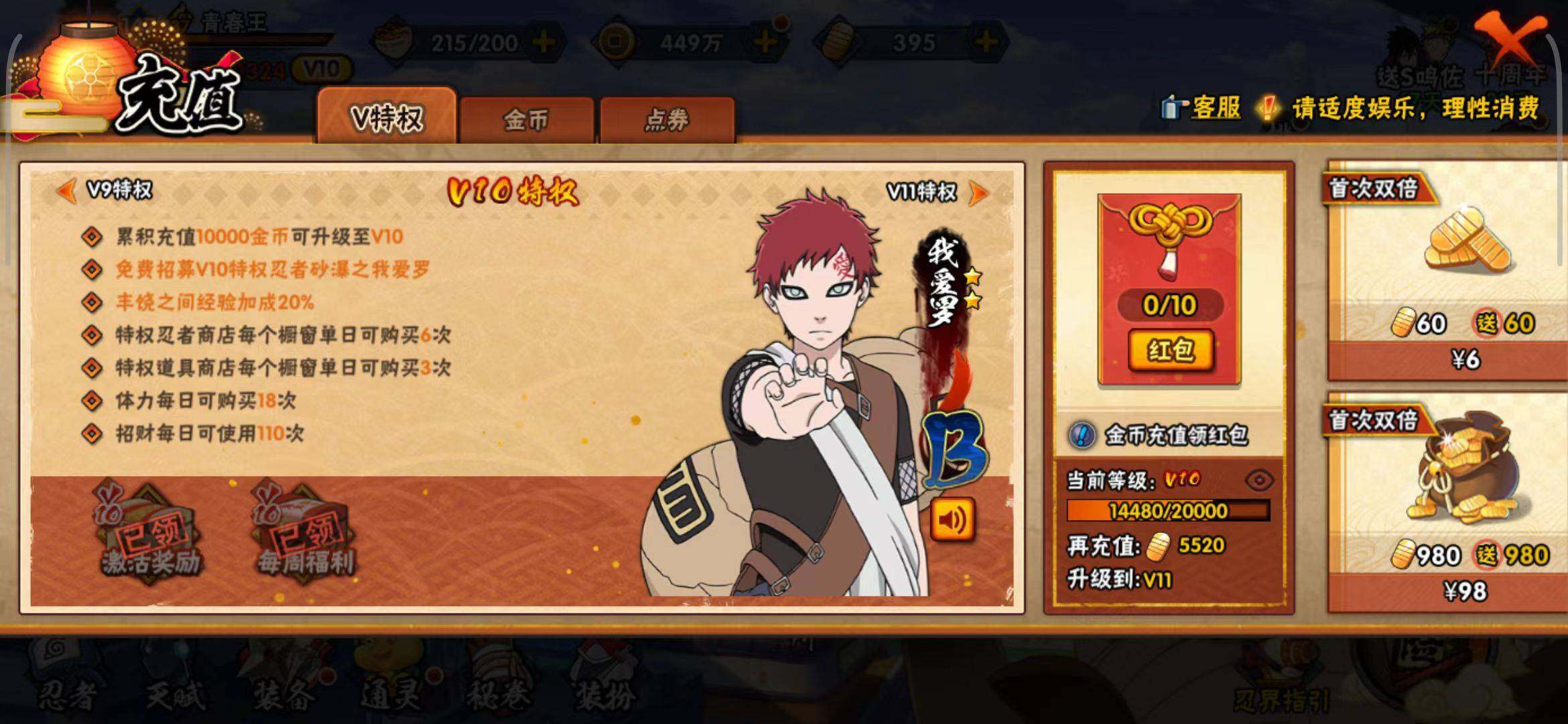 HYEY343562火影忍者账号详情图25