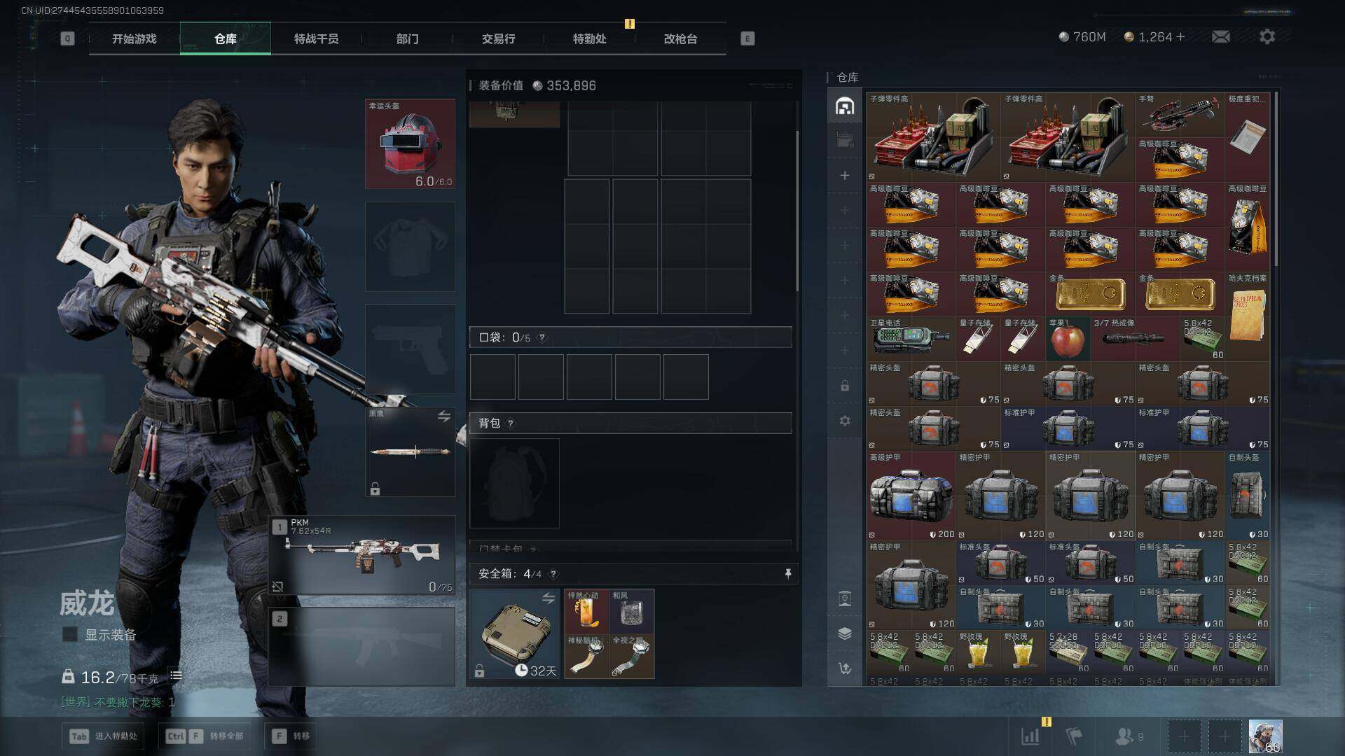 SJZEY3100929三角洲行动账号详情图10