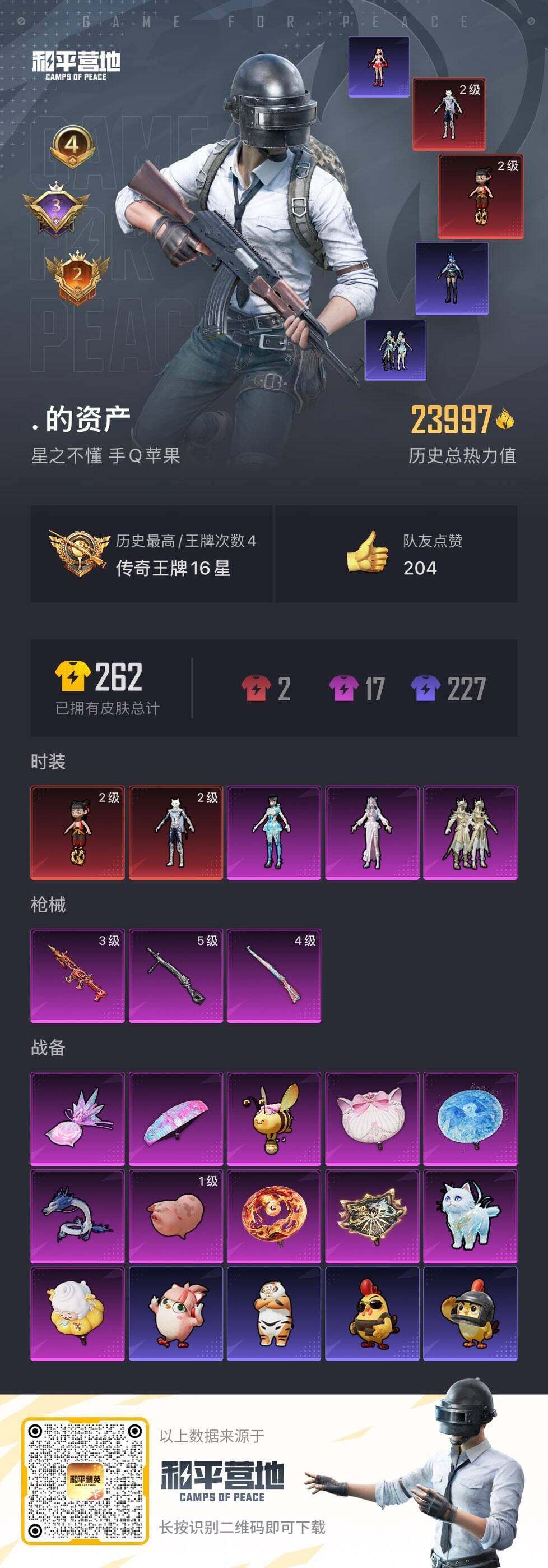 HPQM3450587和平精英账号详情图18