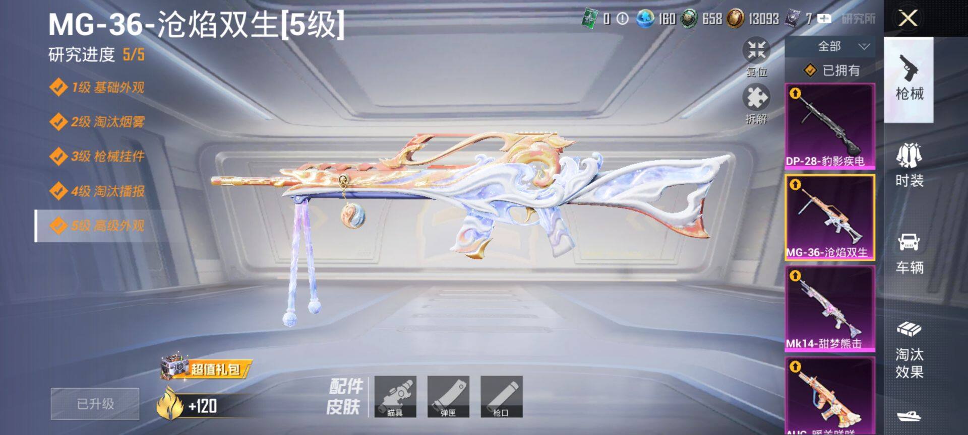 HPQM3450589和平精英账号详情图16