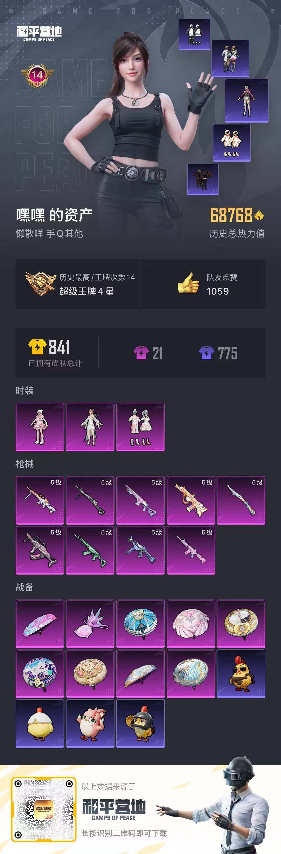 HPQM3450589和平精英账号详情图19