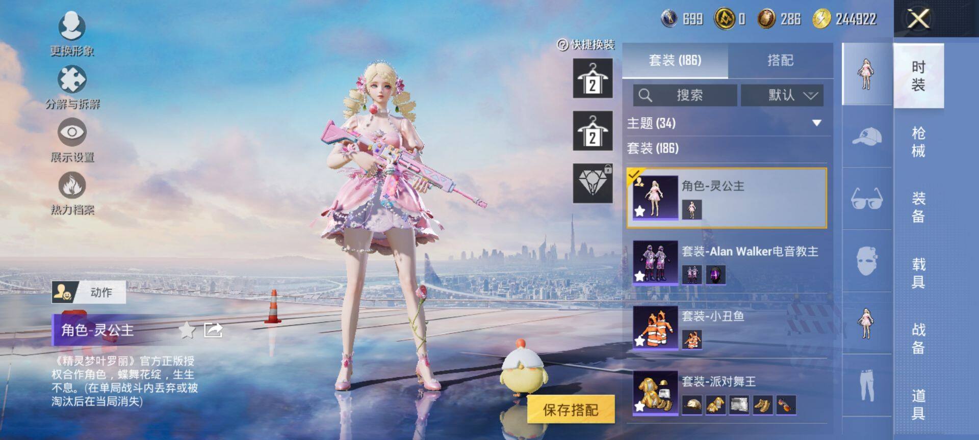 HPQM3450590和平精英账号详情图6