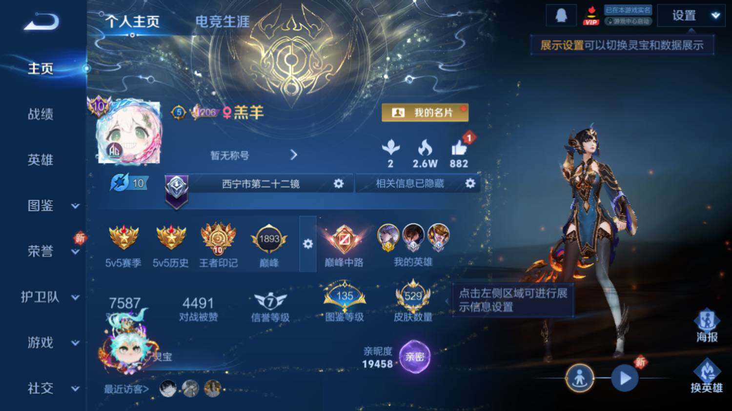 WZ033476836王者荣耀账号详情图12