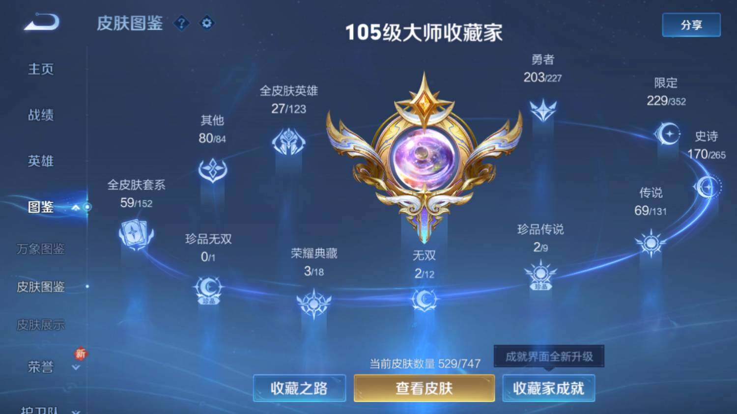 WZ033476836王者荣耀账号详情图14