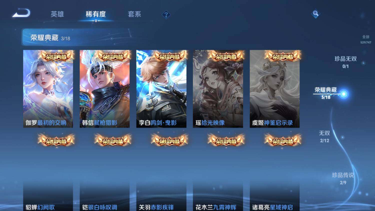 WZ033476836王者荣耀账号详情图15