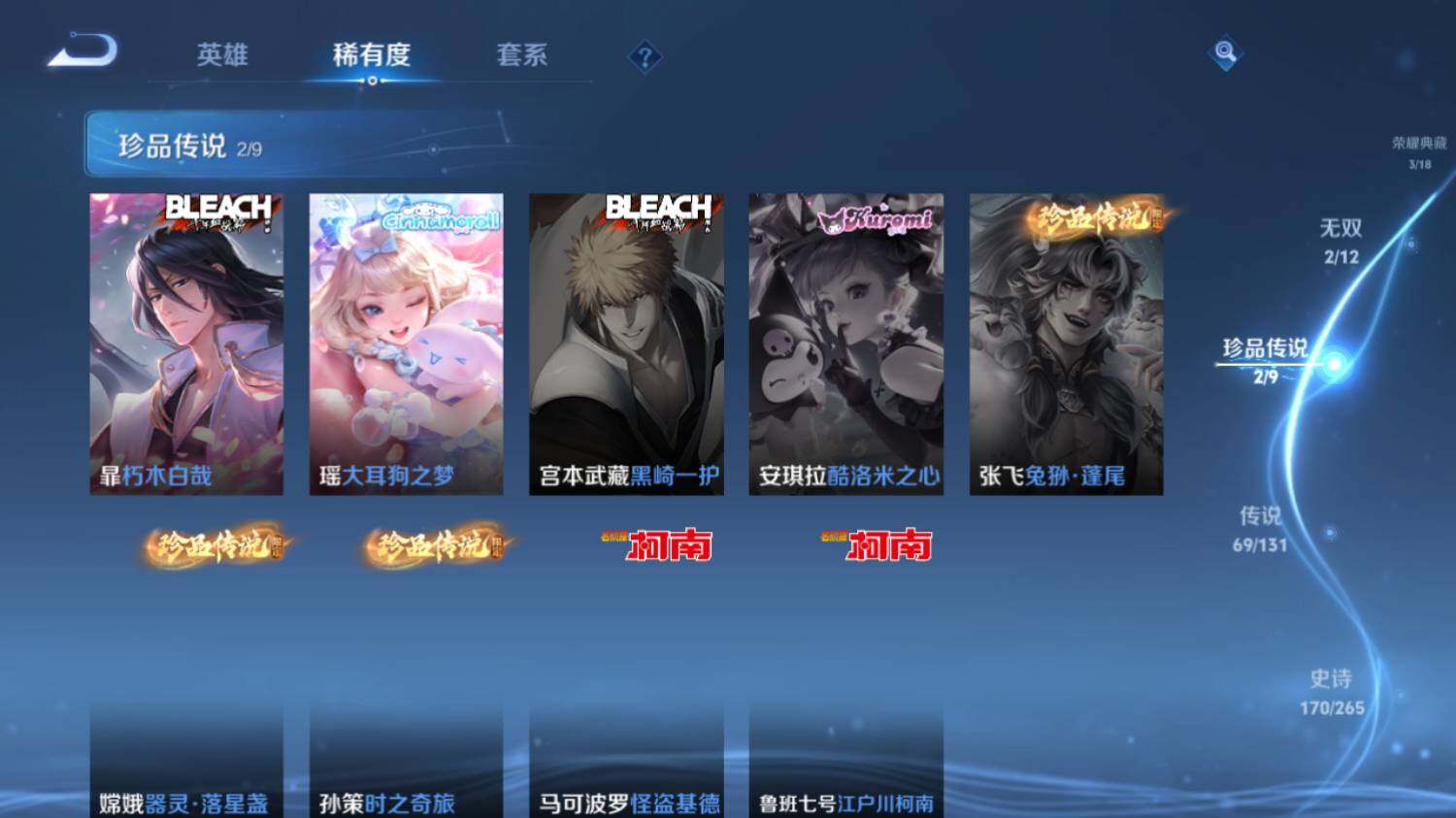 WZ033476836王者荣耀账号详情图17