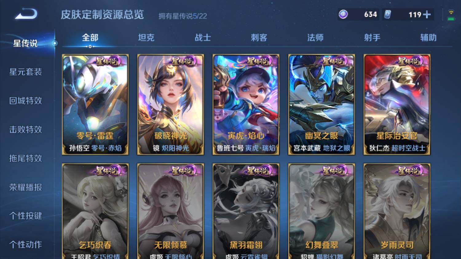 WZ033476836王者荣耀账号详情图22