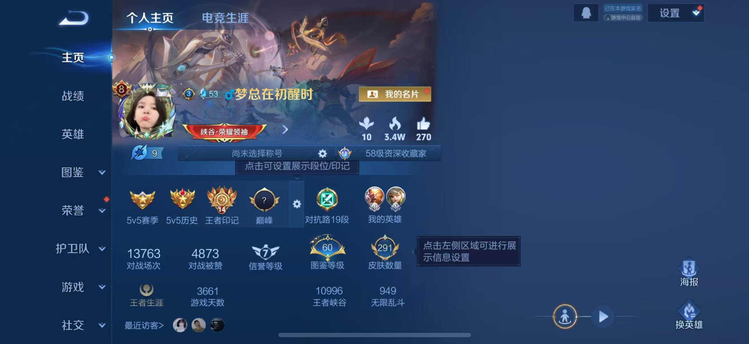 WZJZ3484095王者荣耀账号详情图8