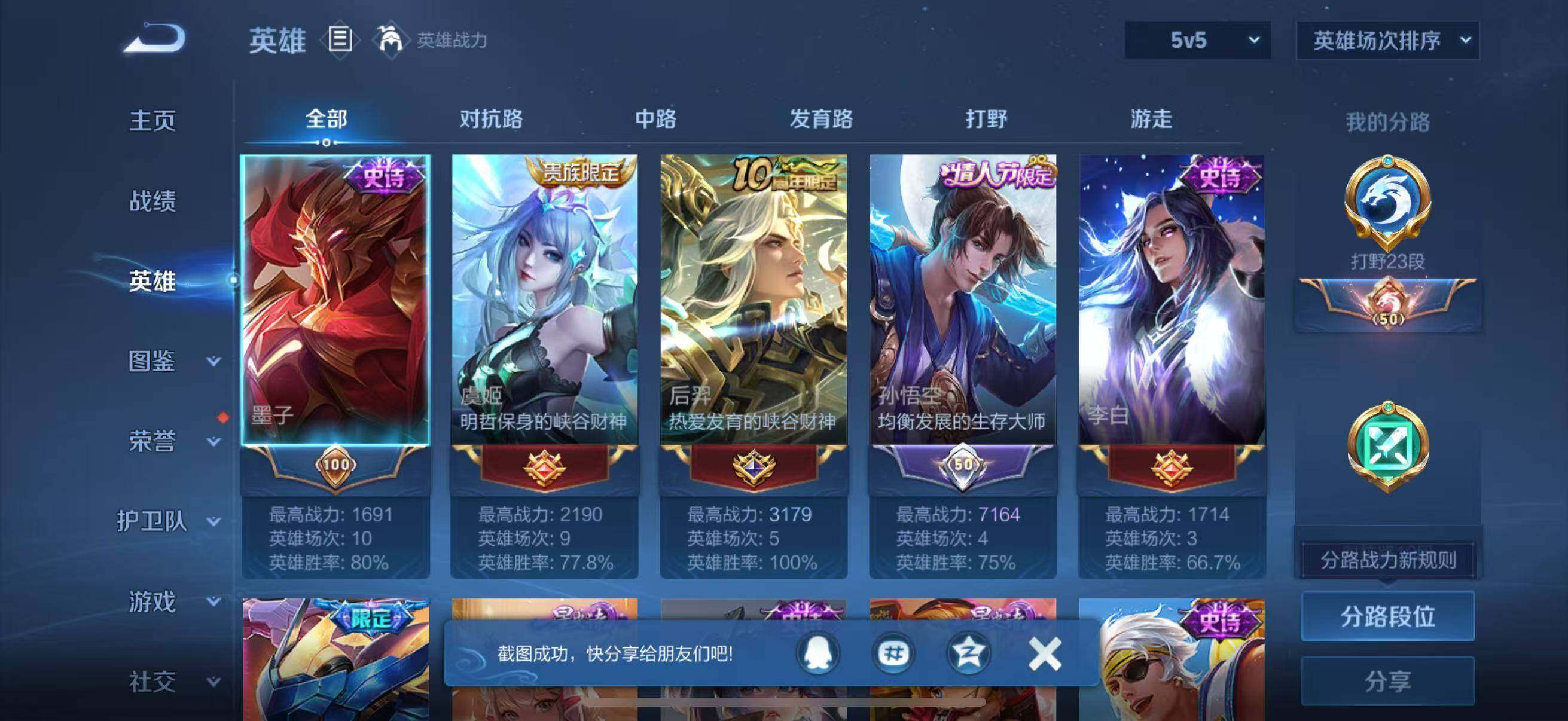 WZJZ3484095王者荣耀账号详情图9