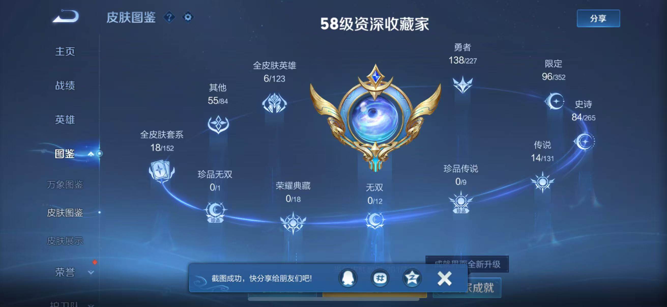 WZJZ3484095王者荣耀账号详情图10