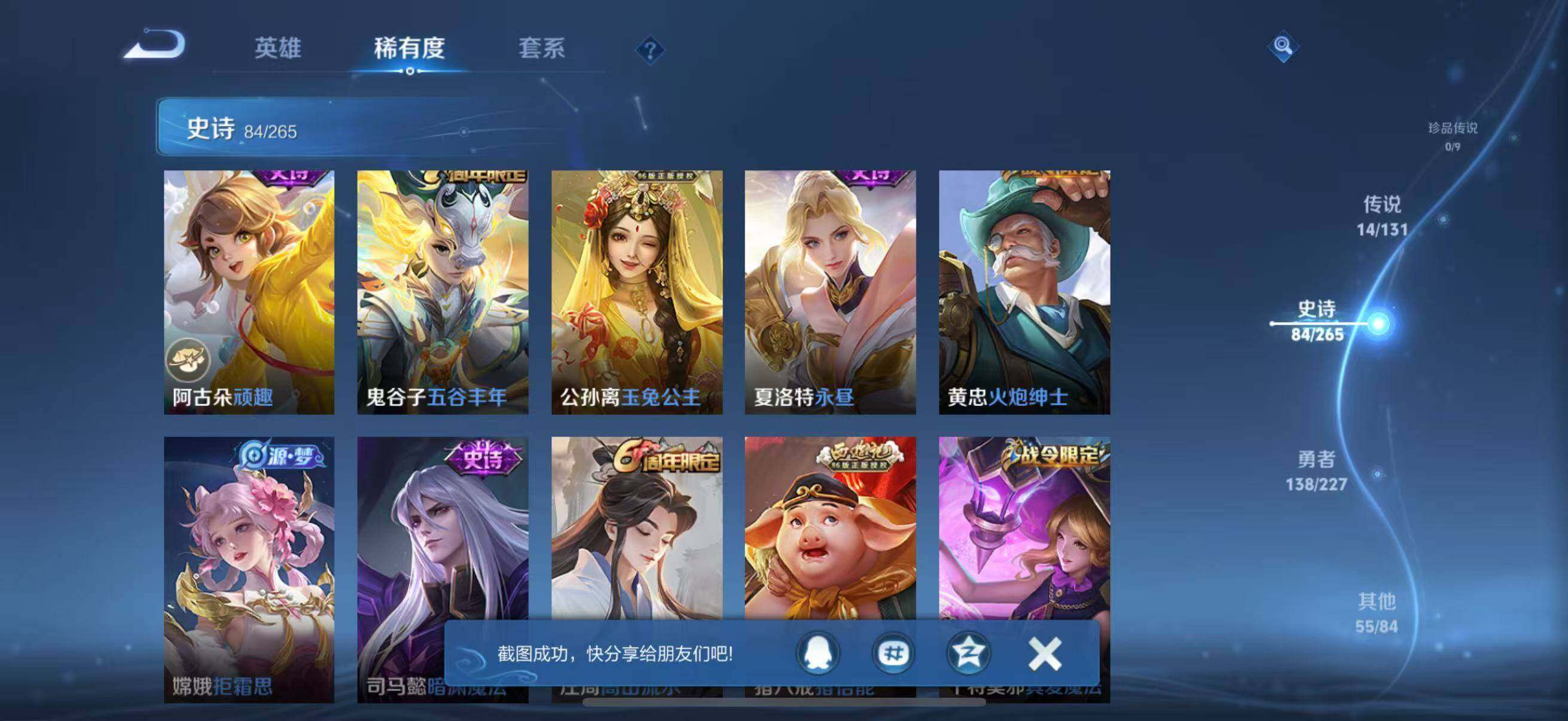 WZJZ3484095王者荣耀账号详情图12